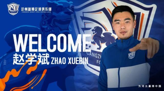 开云官网-官方:沧州雄狮宣布前大连人中锋赵学斌加盟